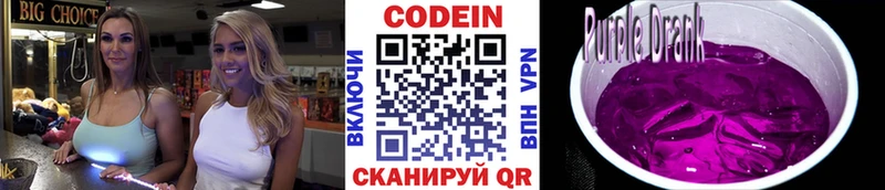 Кодеиновый сироп Lean Purple Drank  купить наркоту  гидра зеркало  Томмот 